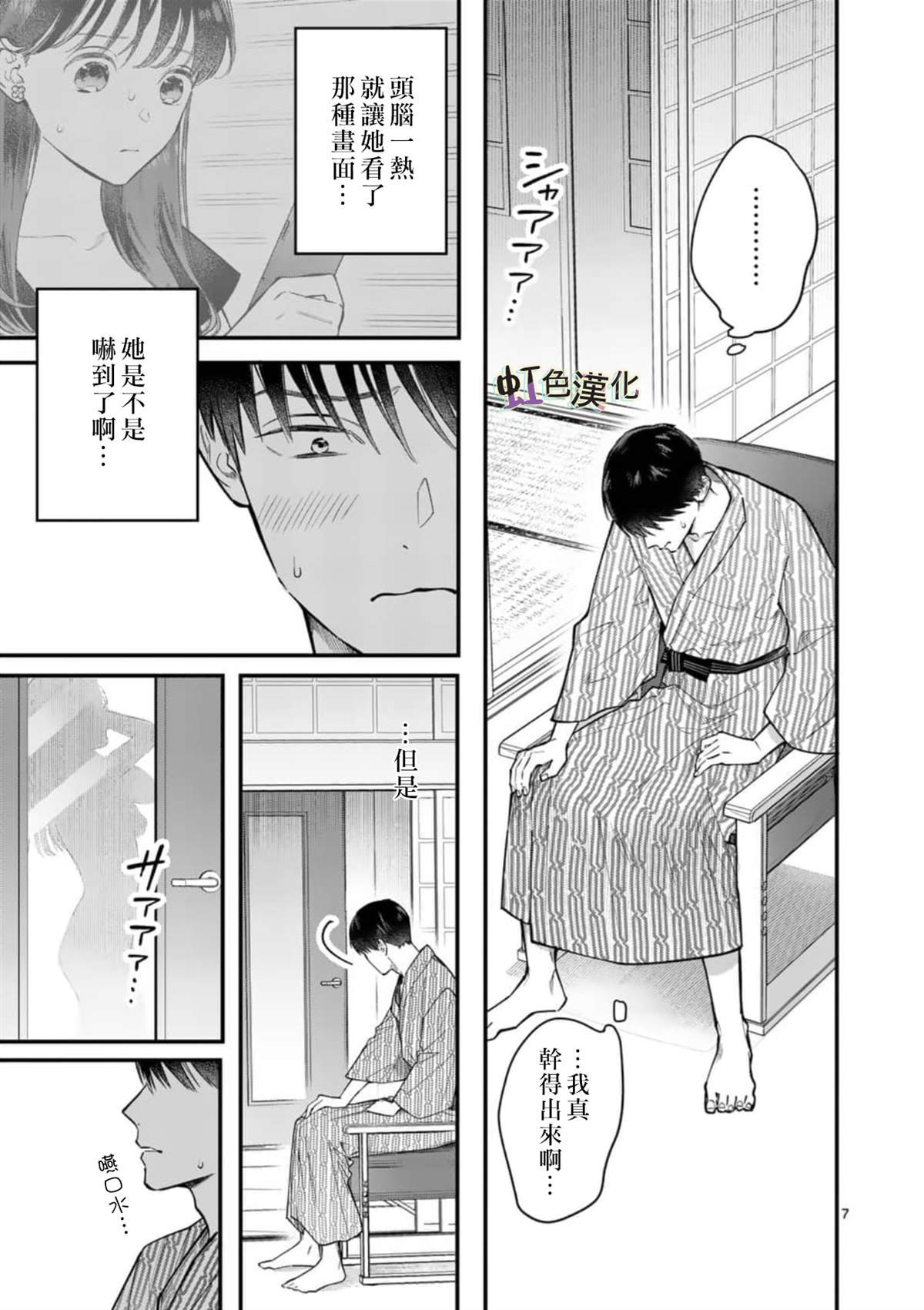 第4话 旅馆之夜（2）