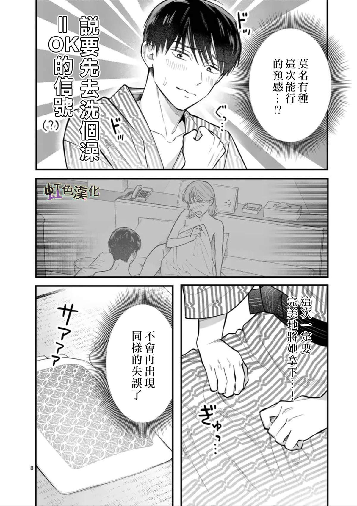 第4话 旅馆之夜（2）