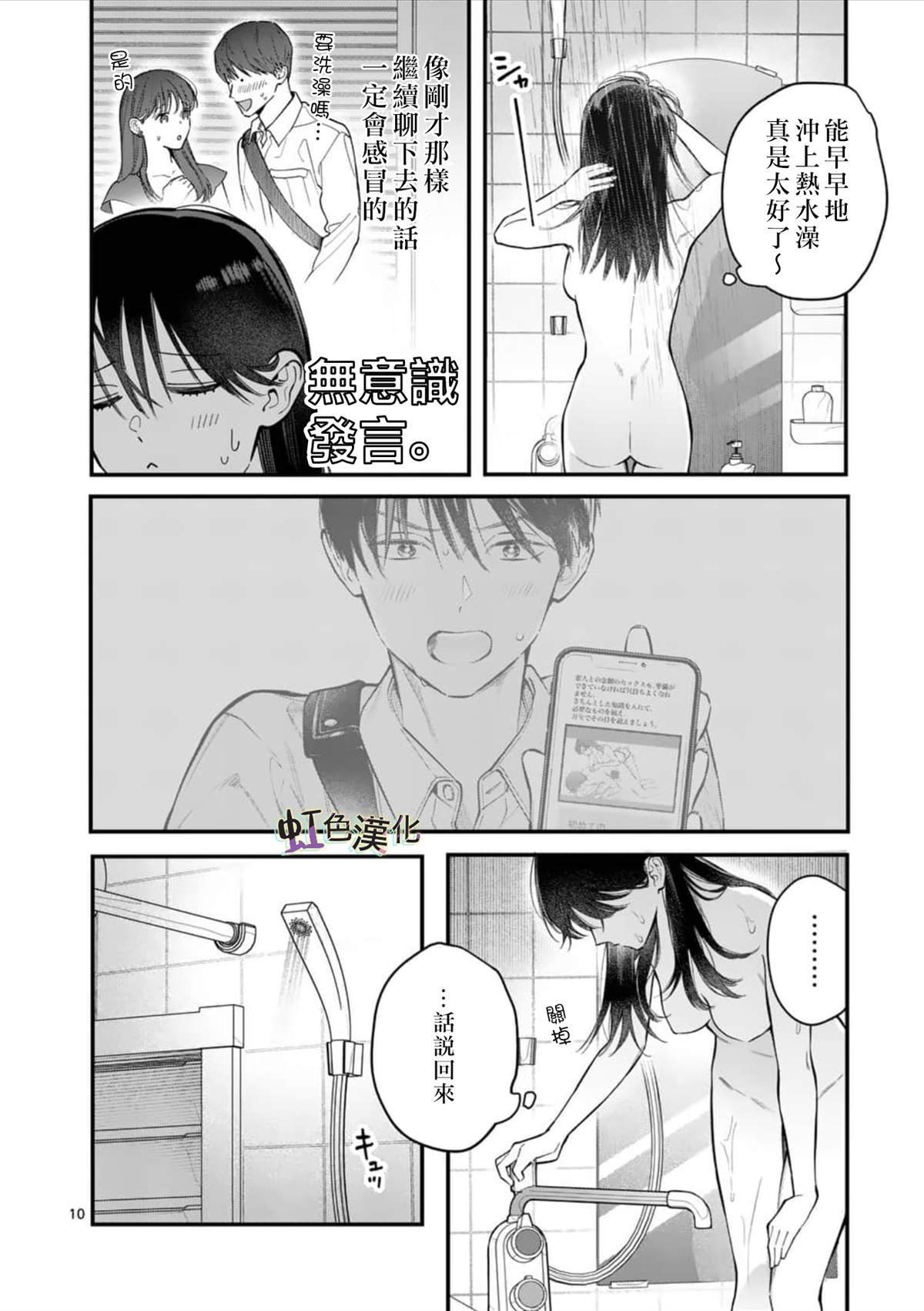 第4话 旅馆之夜（2）