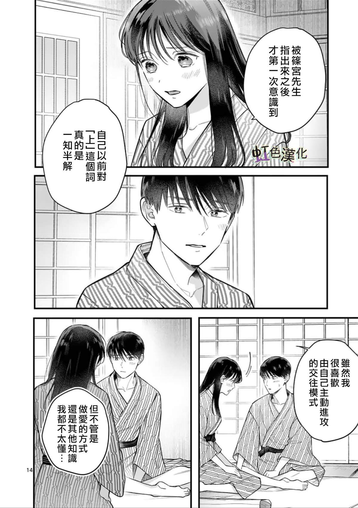 第4话 旅馆之夜（2）
