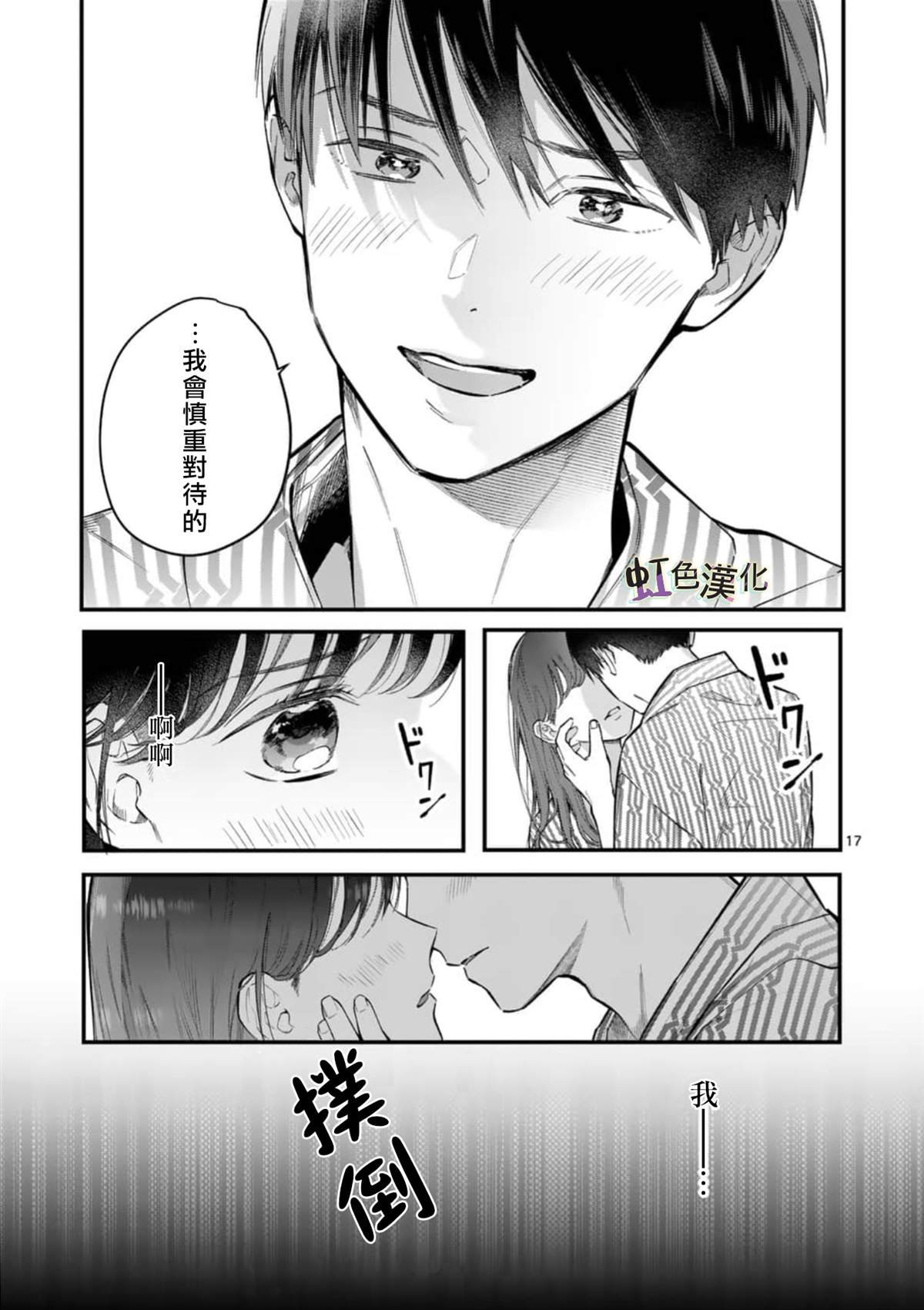 第4话 旅馆之夜（2）