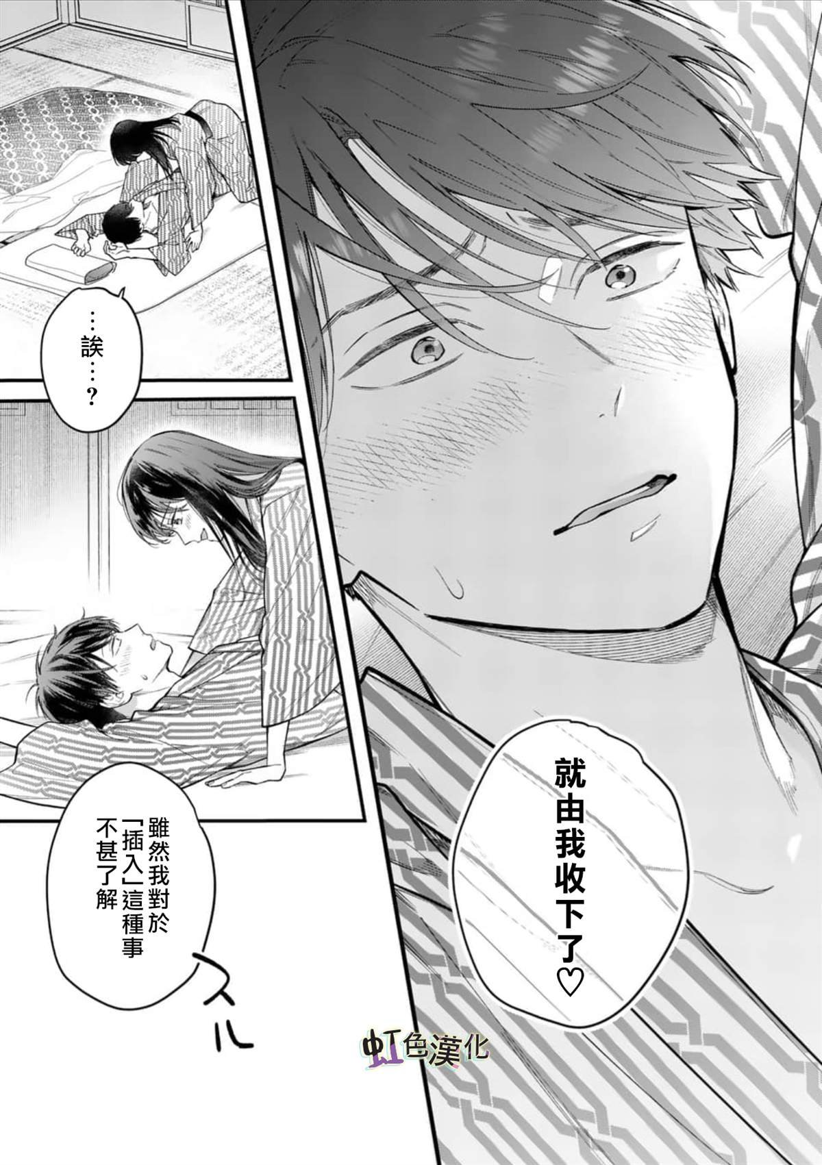 第4话 旅馆之夜（2）