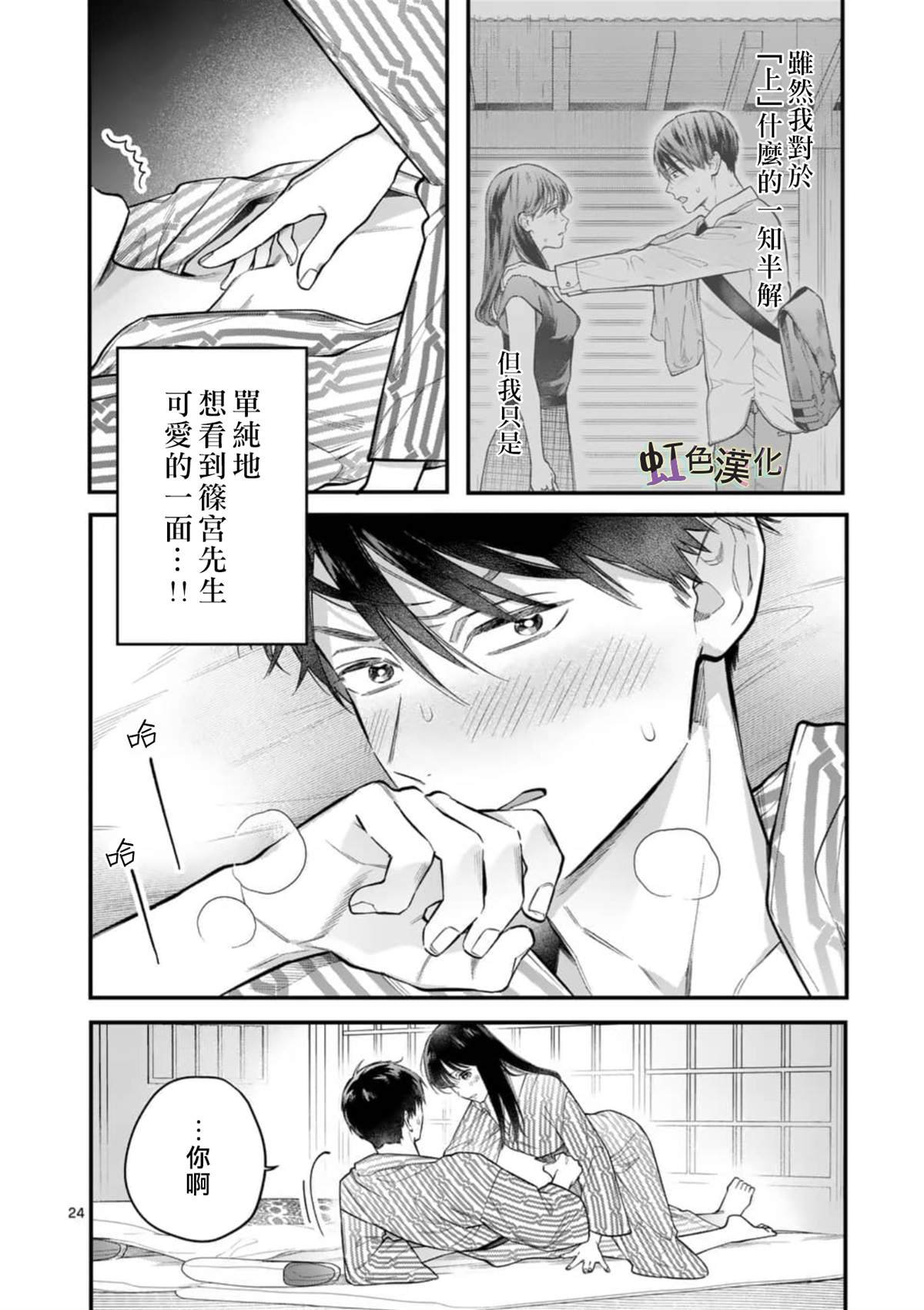 第4话 旅馆之夜（2）
