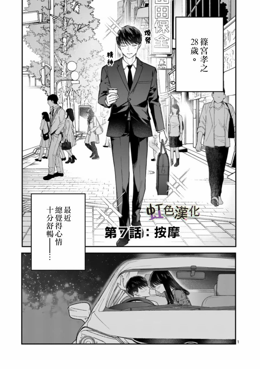 第7话 按摩