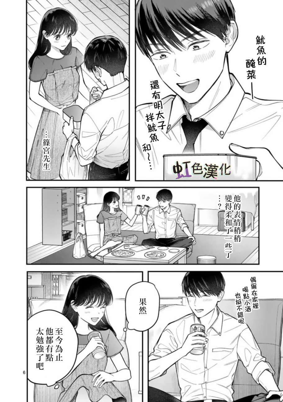 第7话 按摩