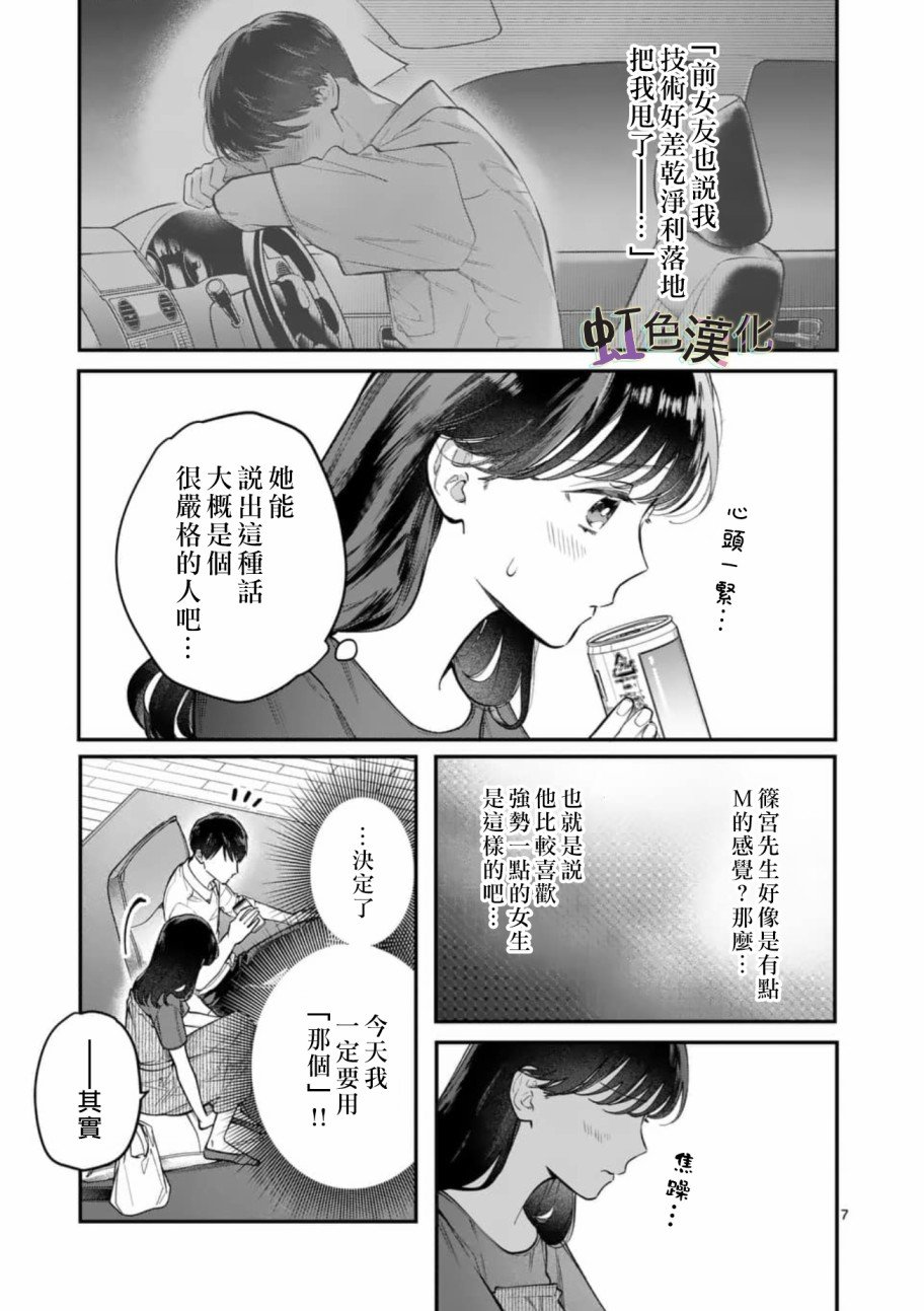 第7话 按摩