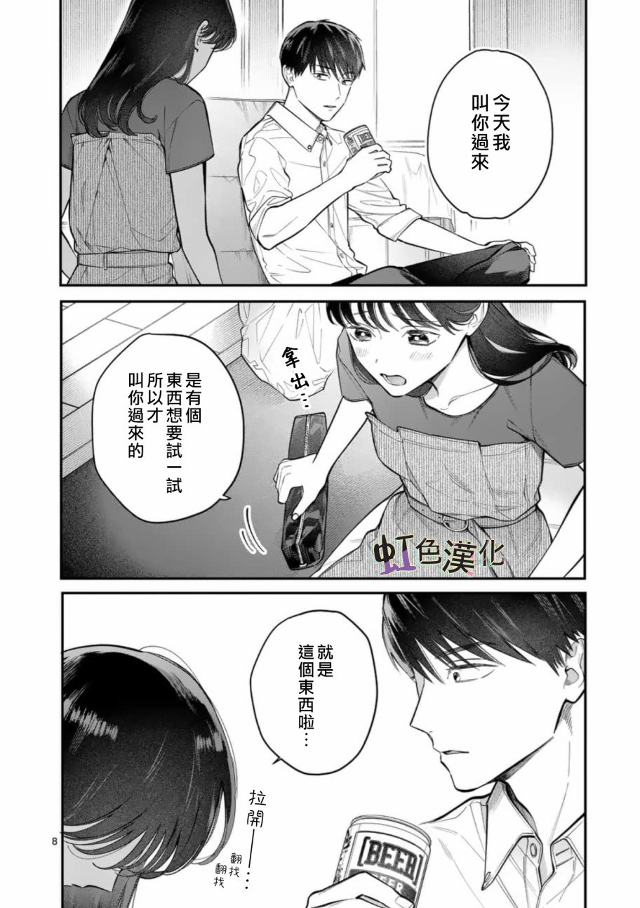 第7话 按摩