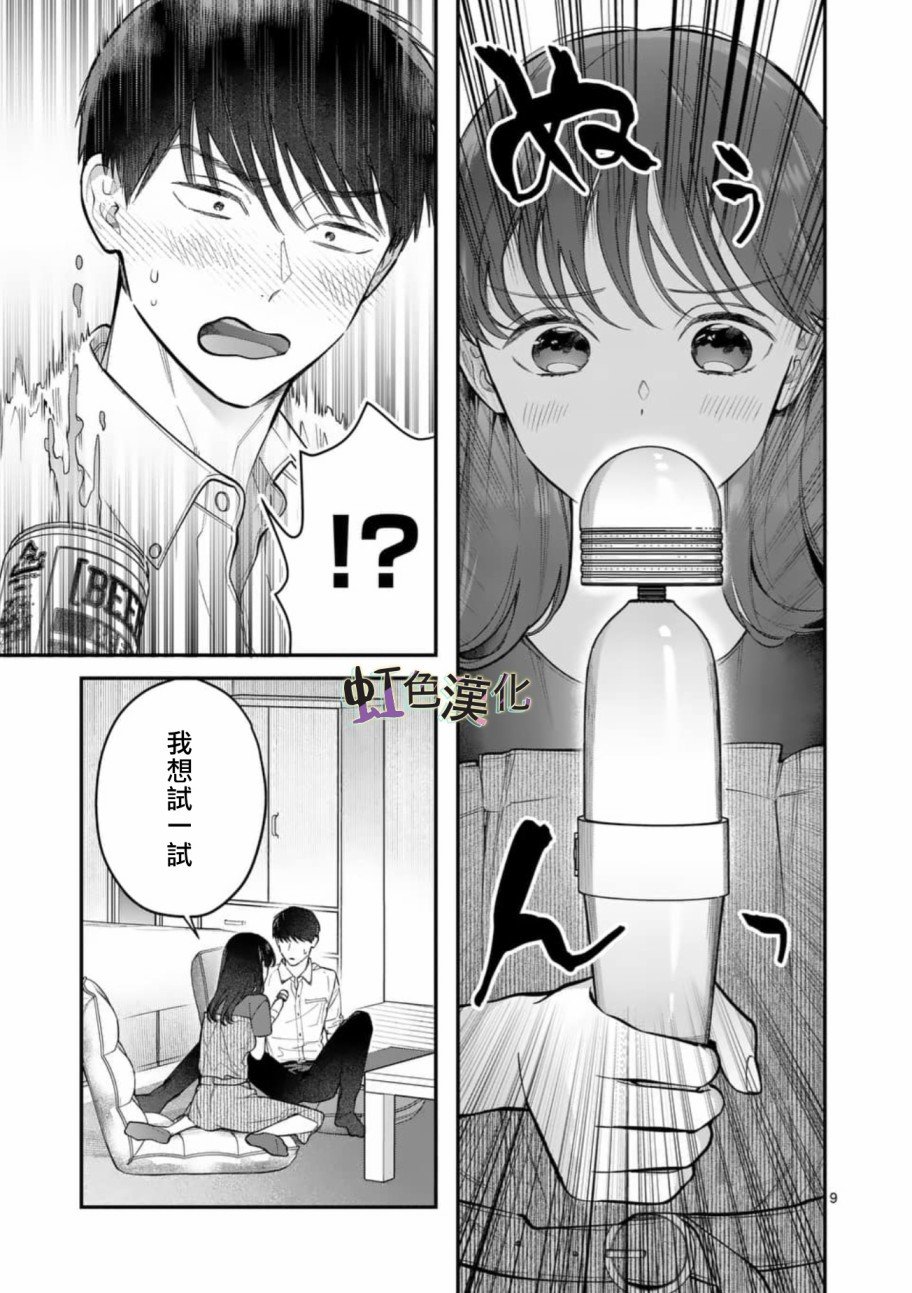 第7话 按摩