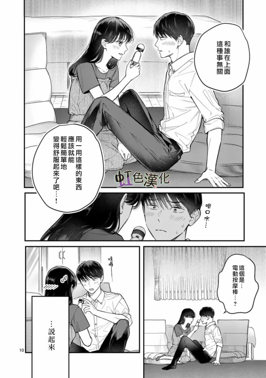 第7话 按摩