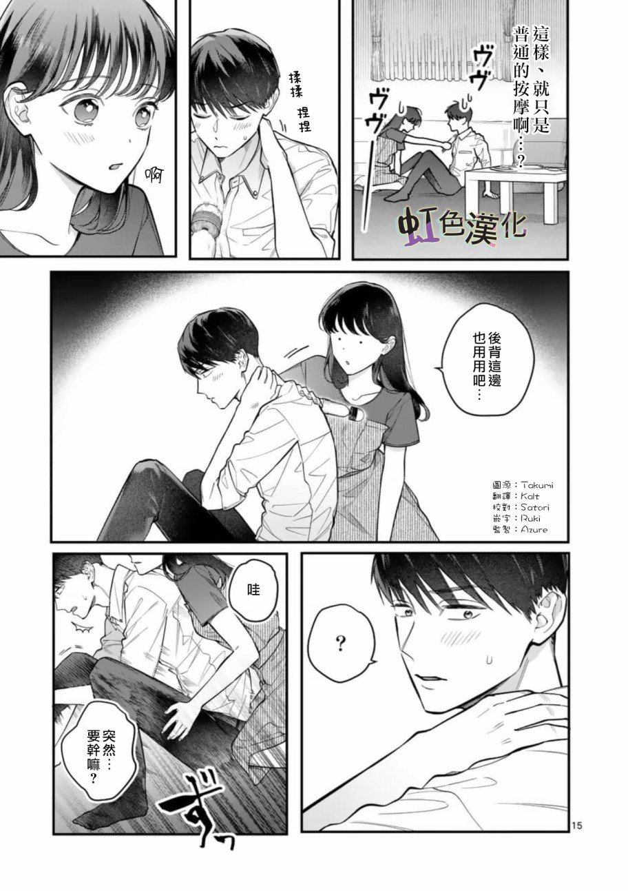 第7话 按摩