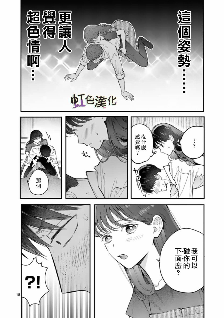 第7话 按摩