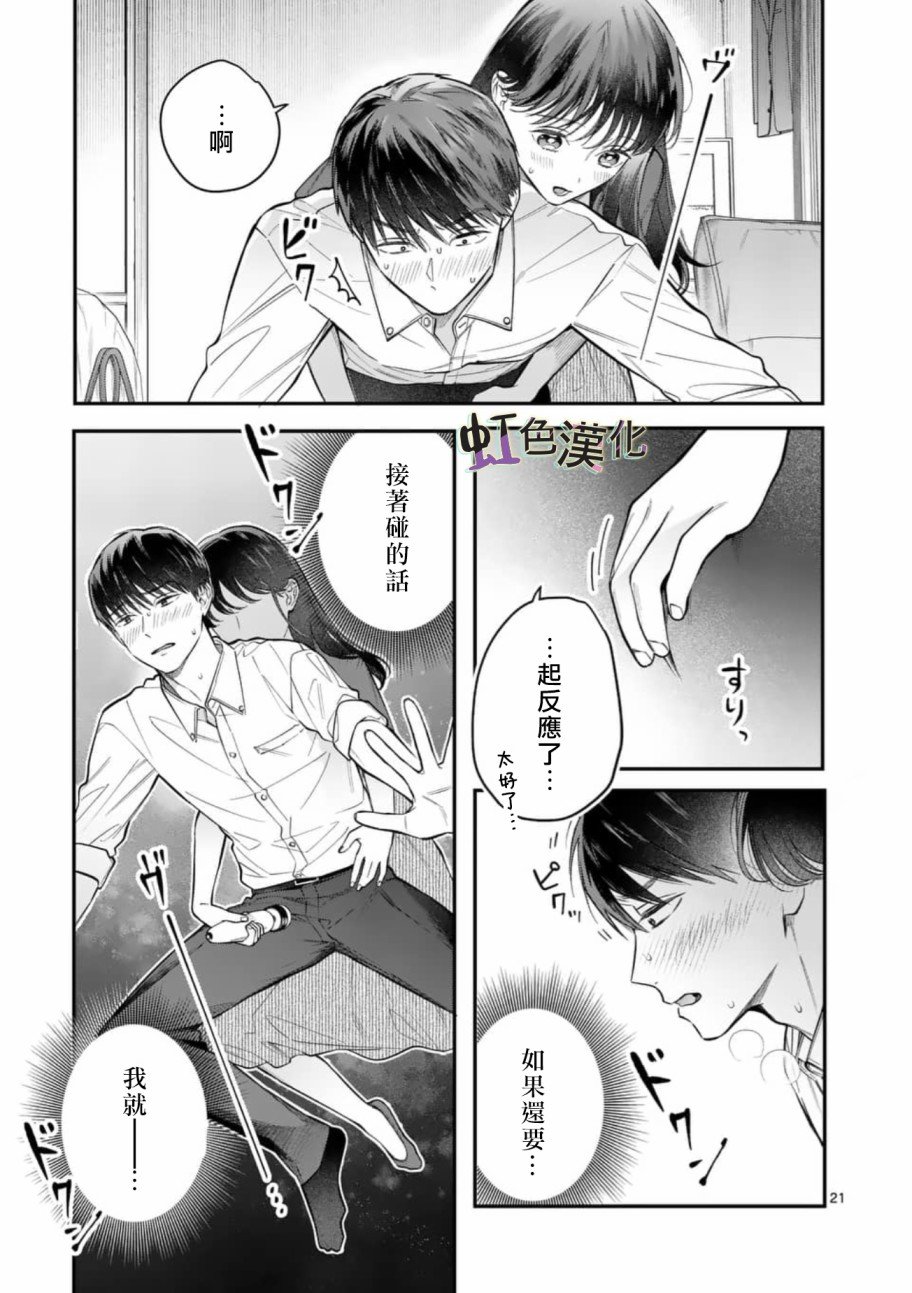 第7话 按摩