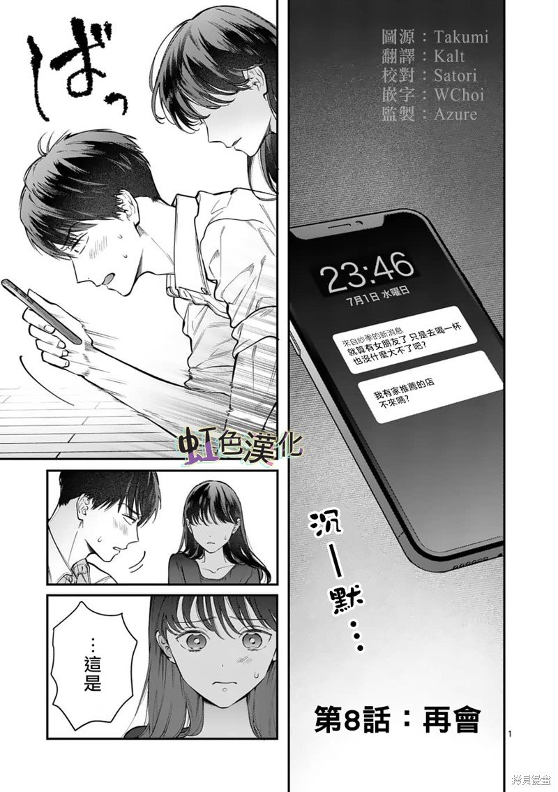 第8话 再会