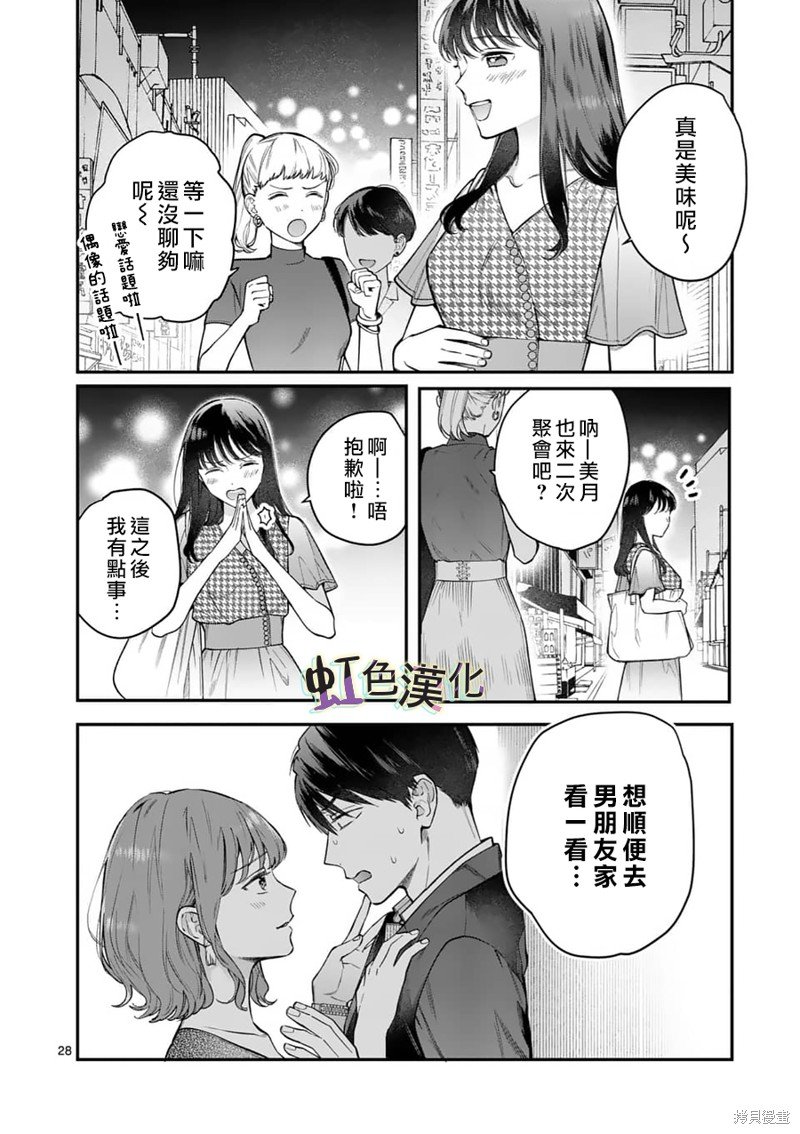 第8话 再会