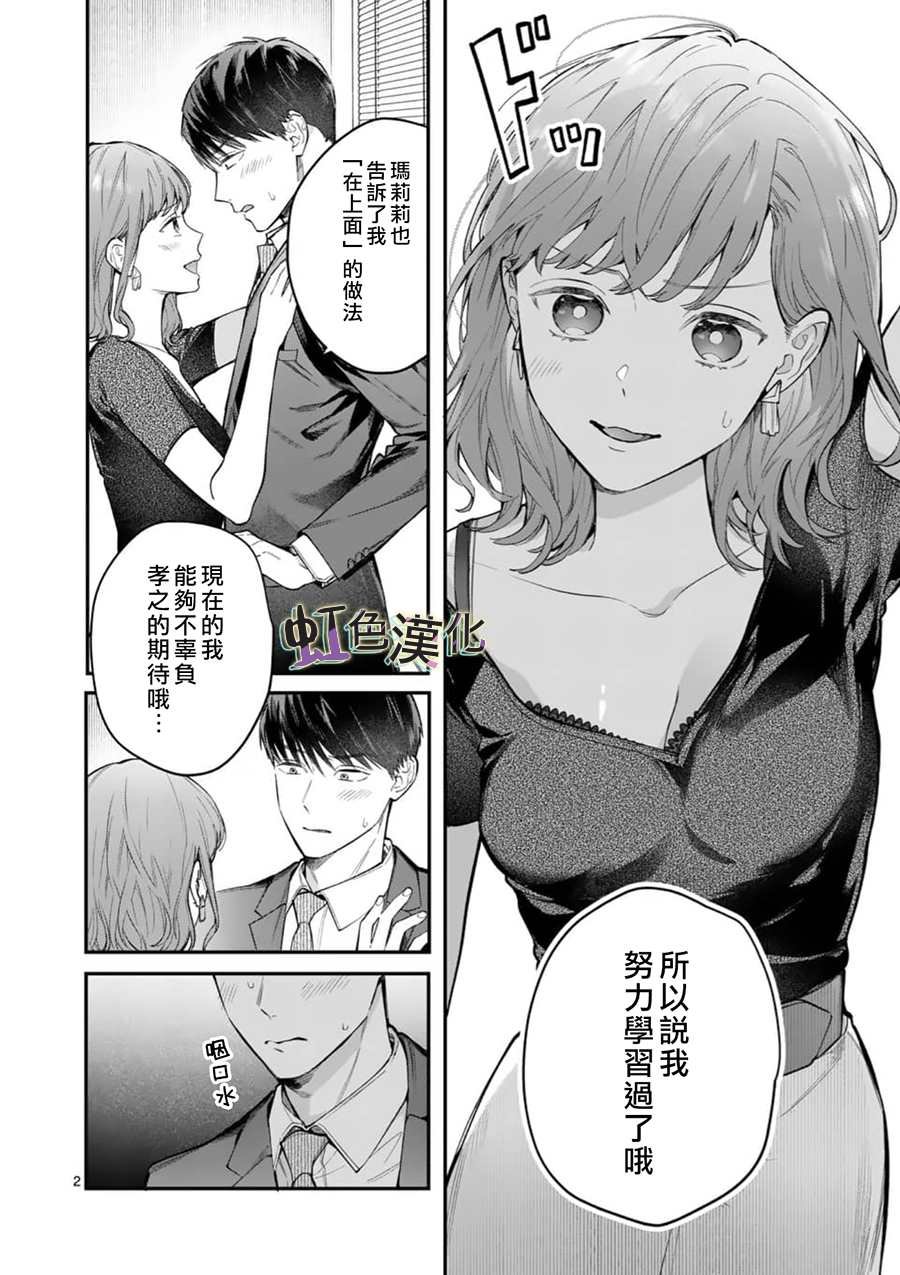 第9话 告白