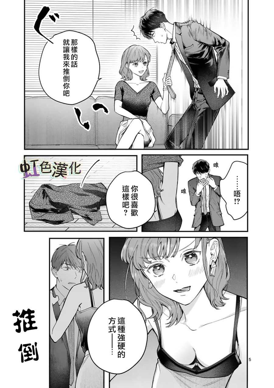 第9话 告白