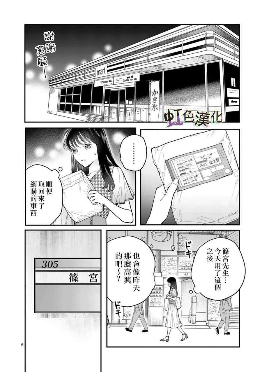 第9话 告白