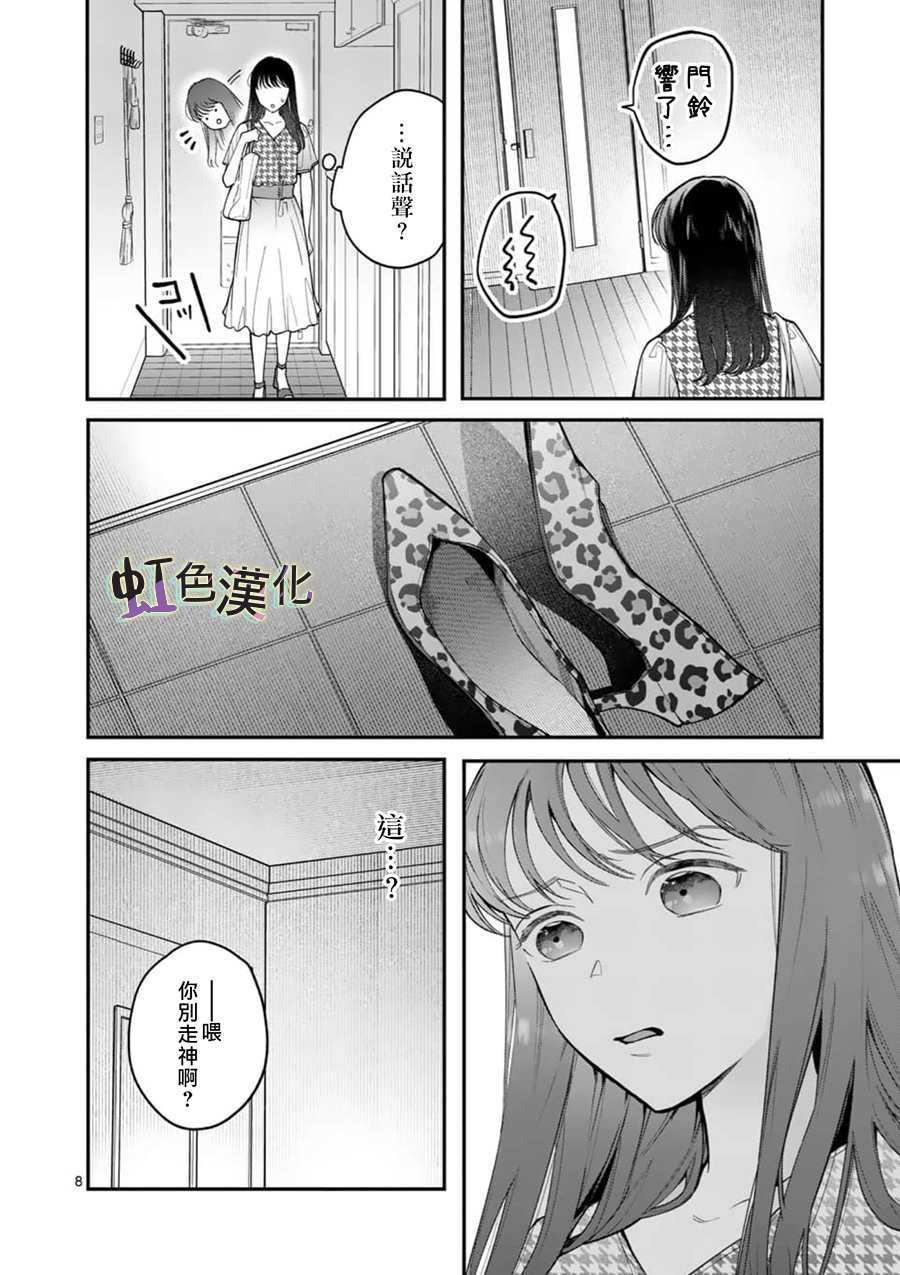 第9话 告白