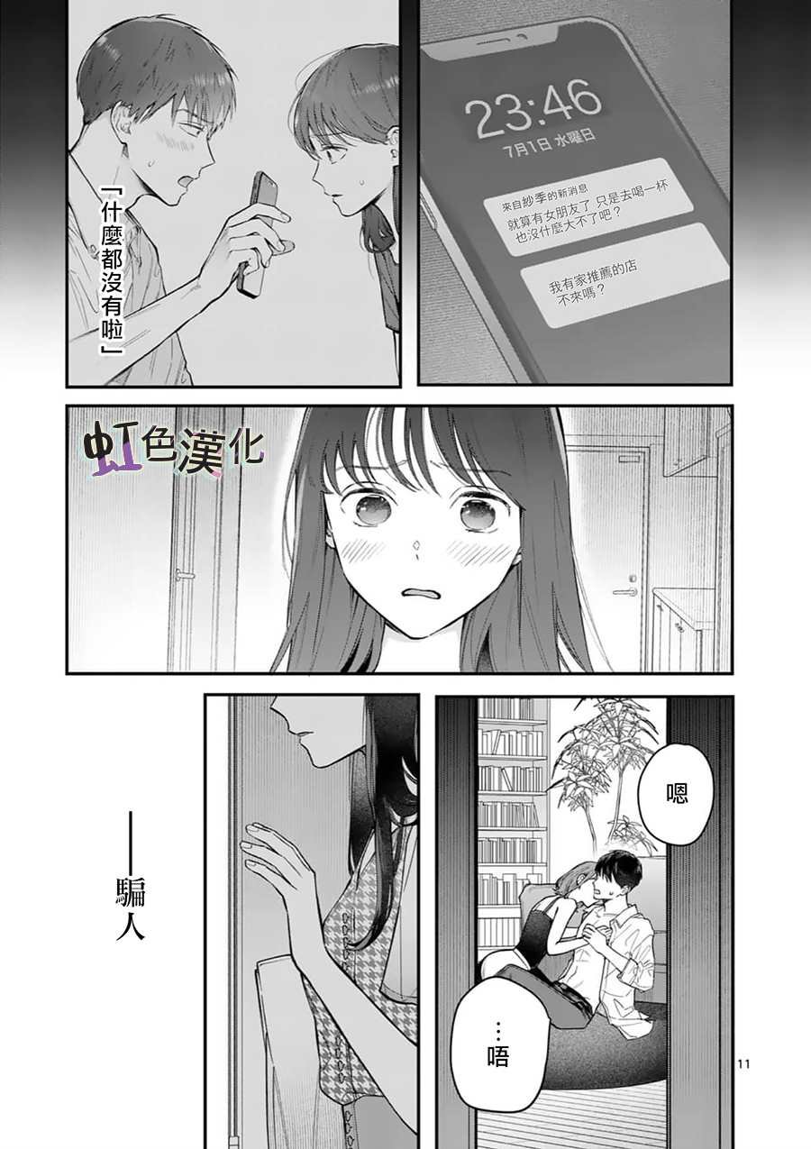 第9话 告白