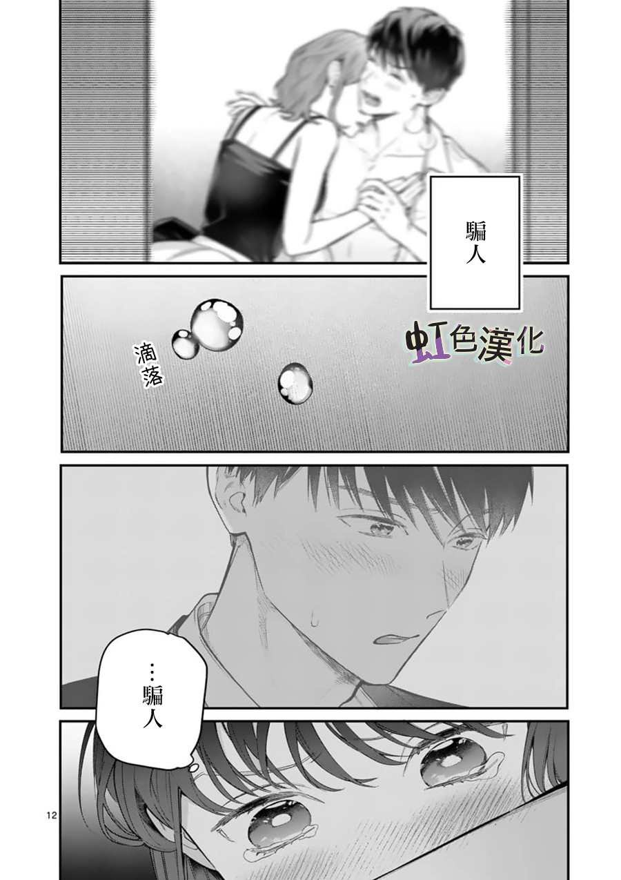 第9话 告白