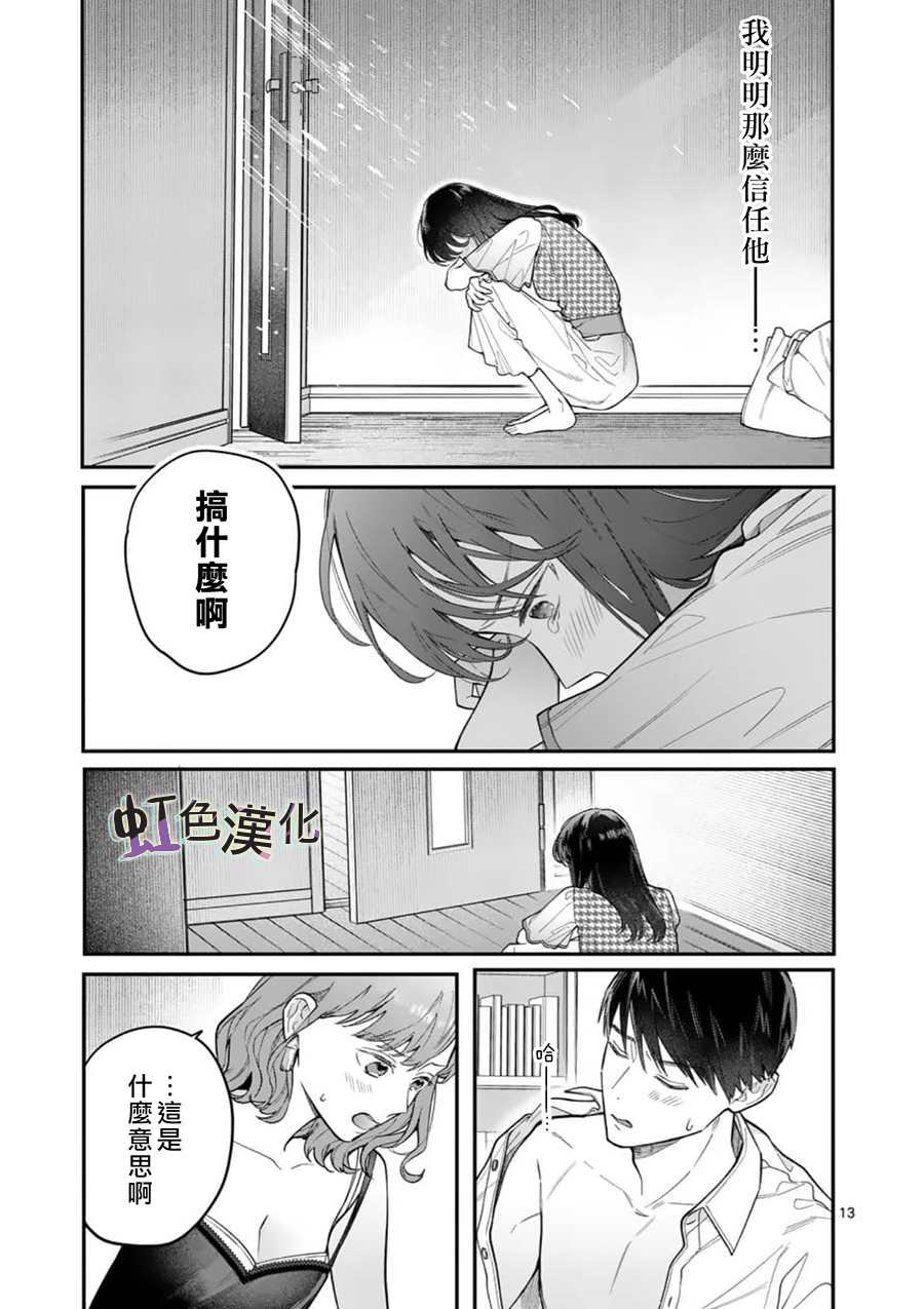 第9话 告白