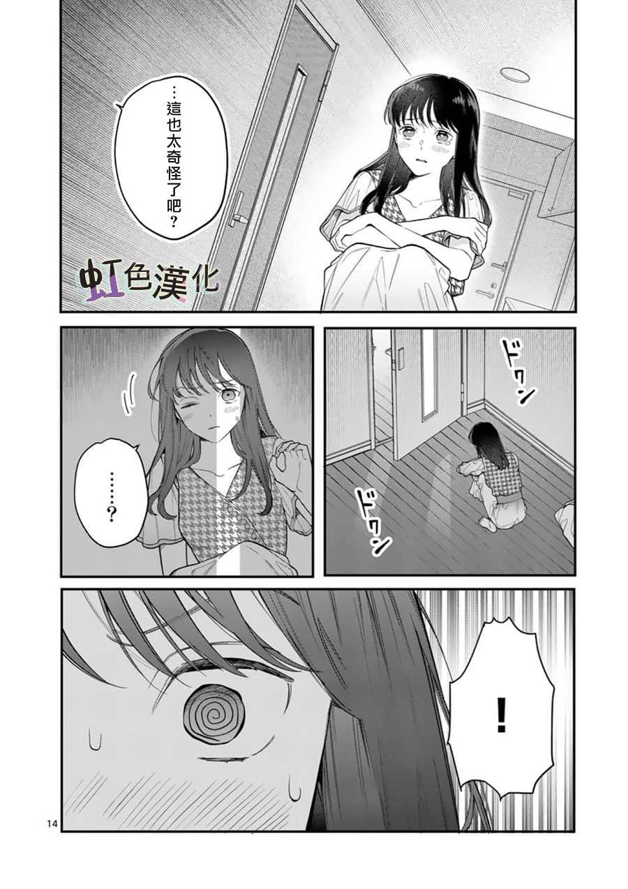 第9话 告白