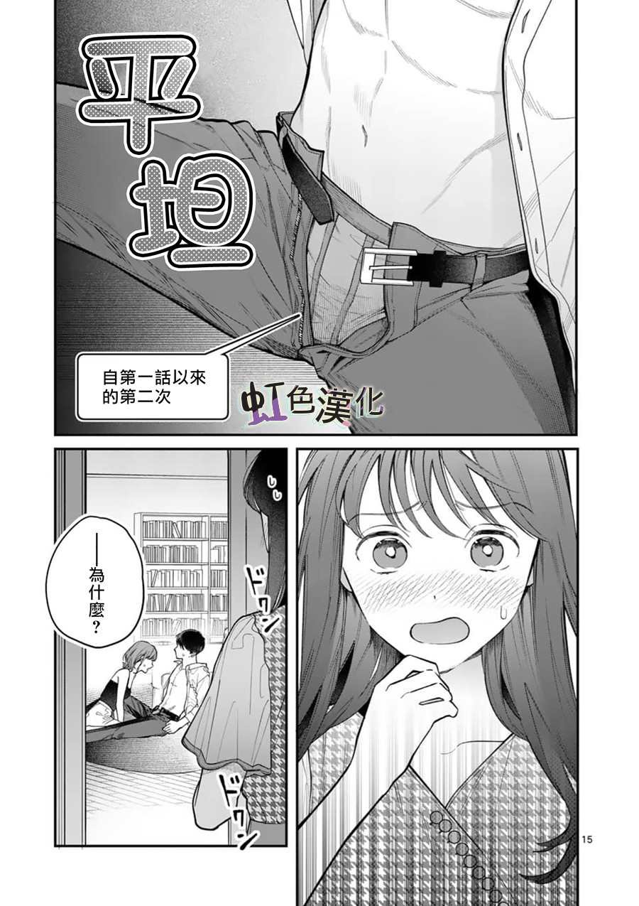 第9话 告白