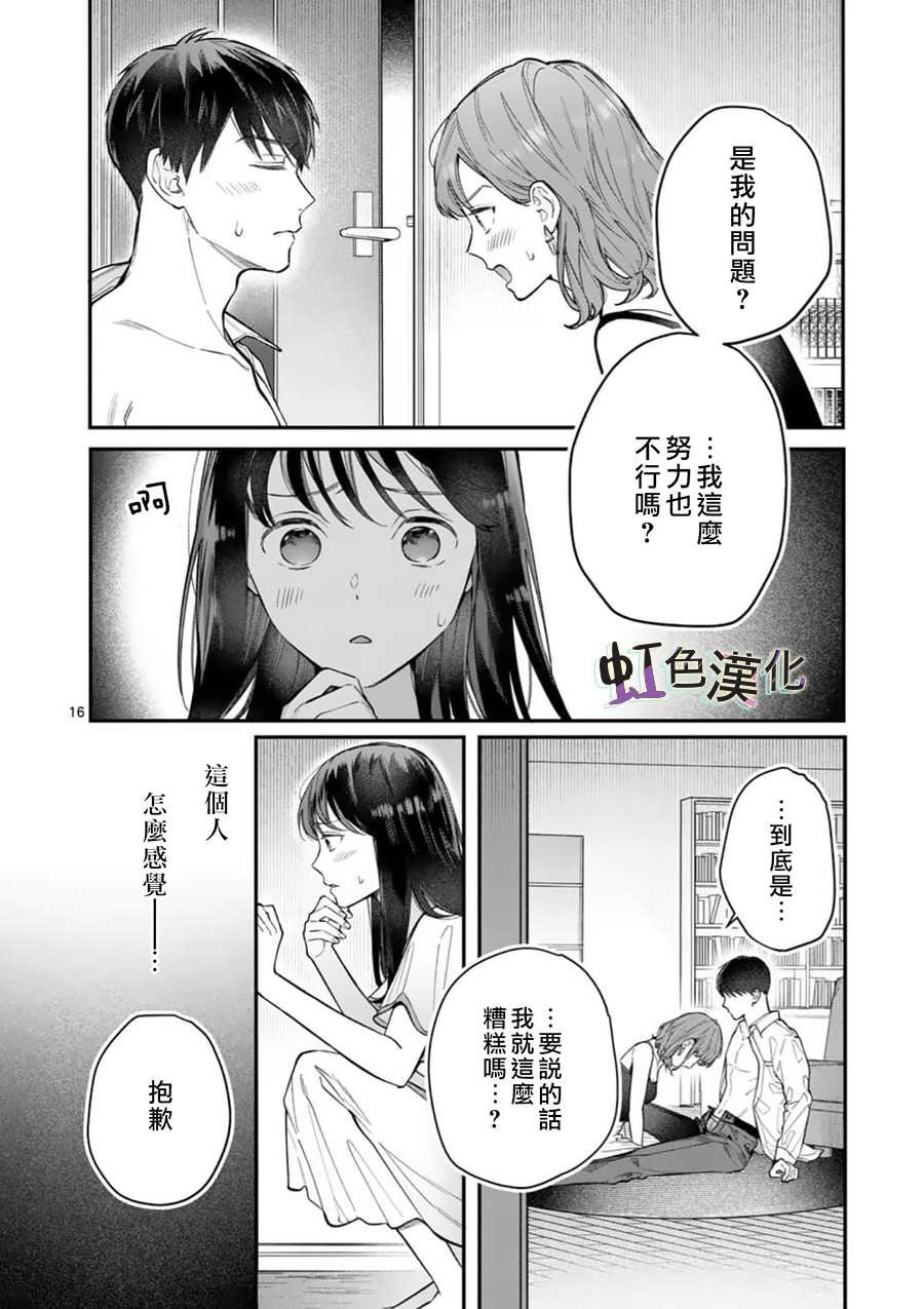 第9话 告白