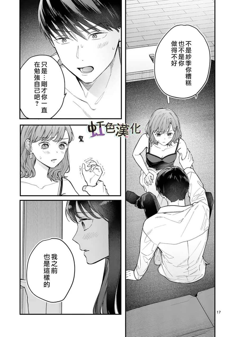 第9话 告白