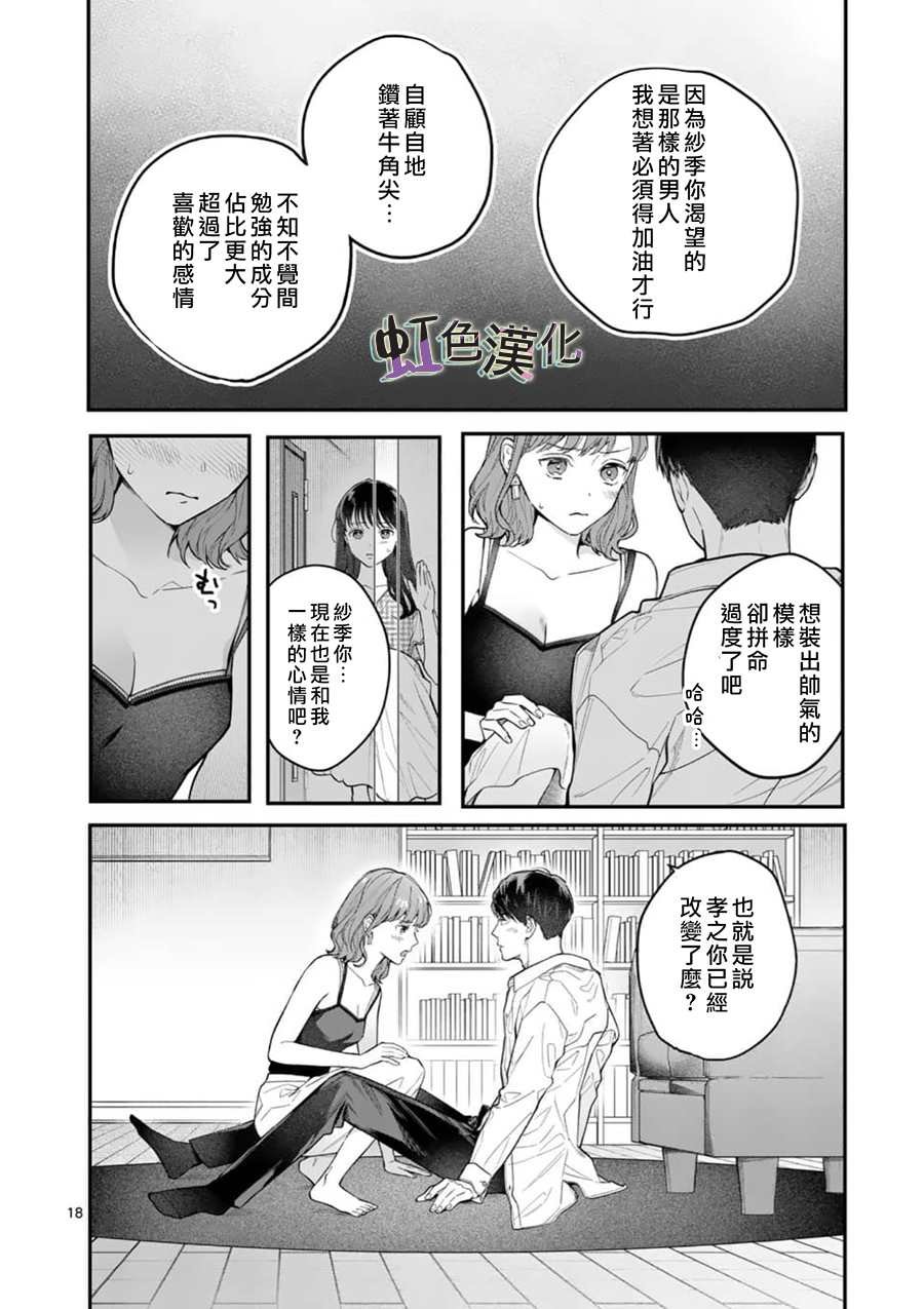 第9话 告白