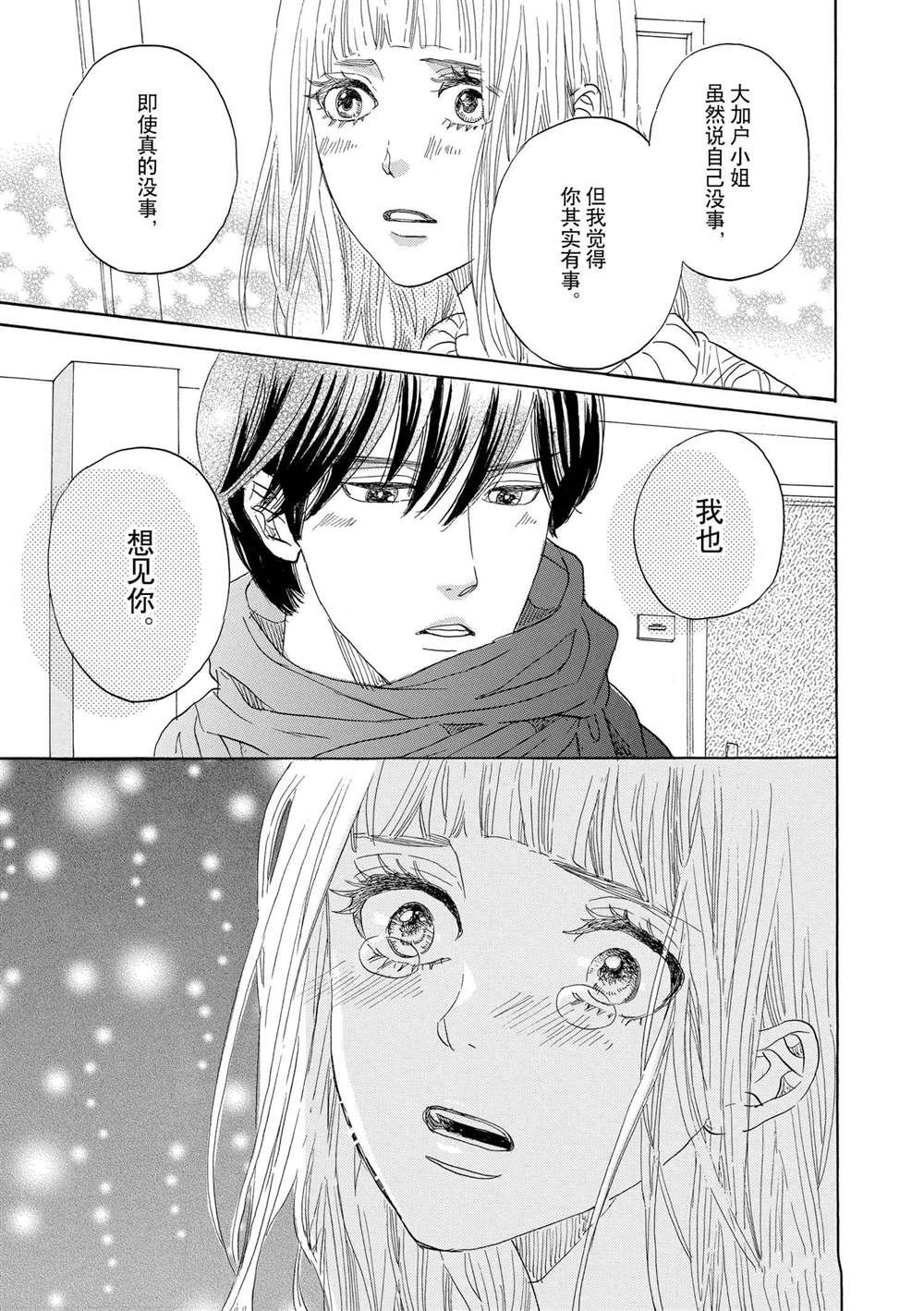 第50话 最终话