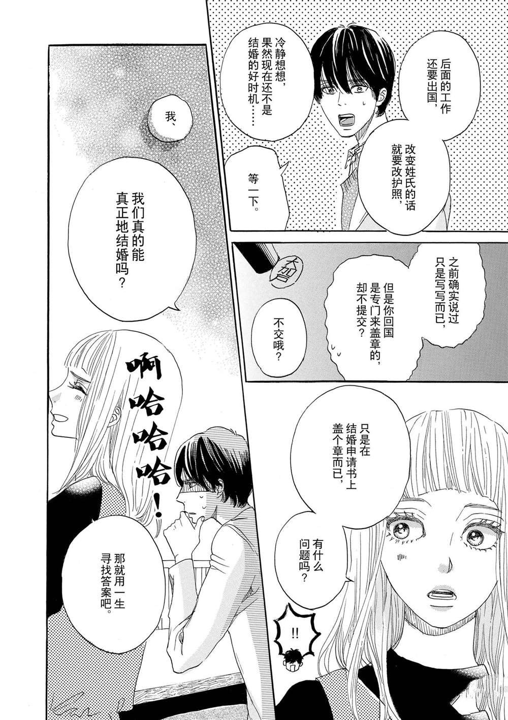 第50话 最终话
