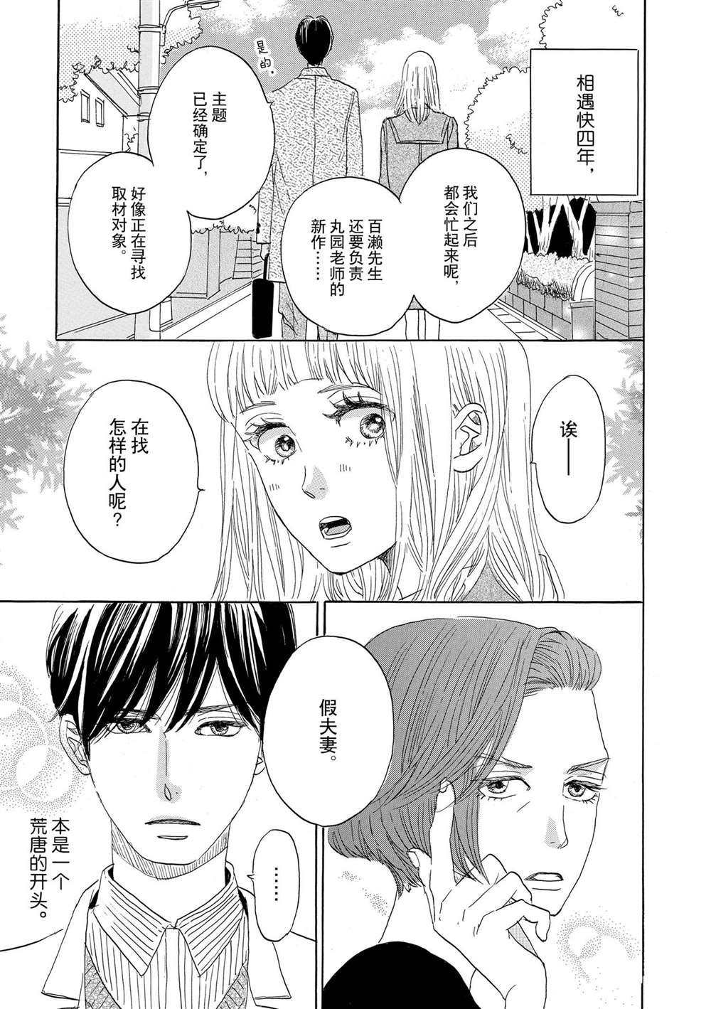 第50话 最终话