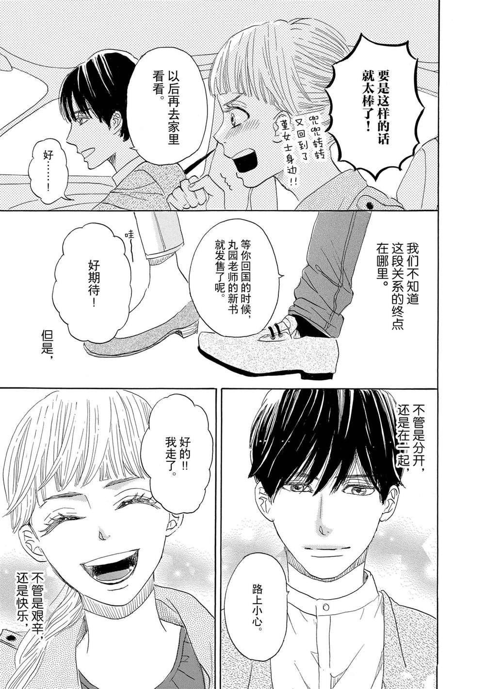 第50话 最终话