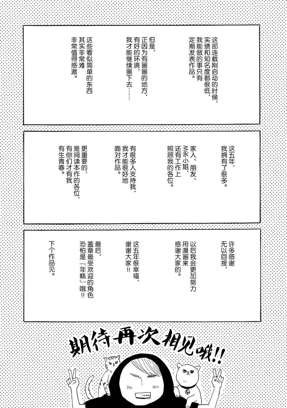 第50话 最终话