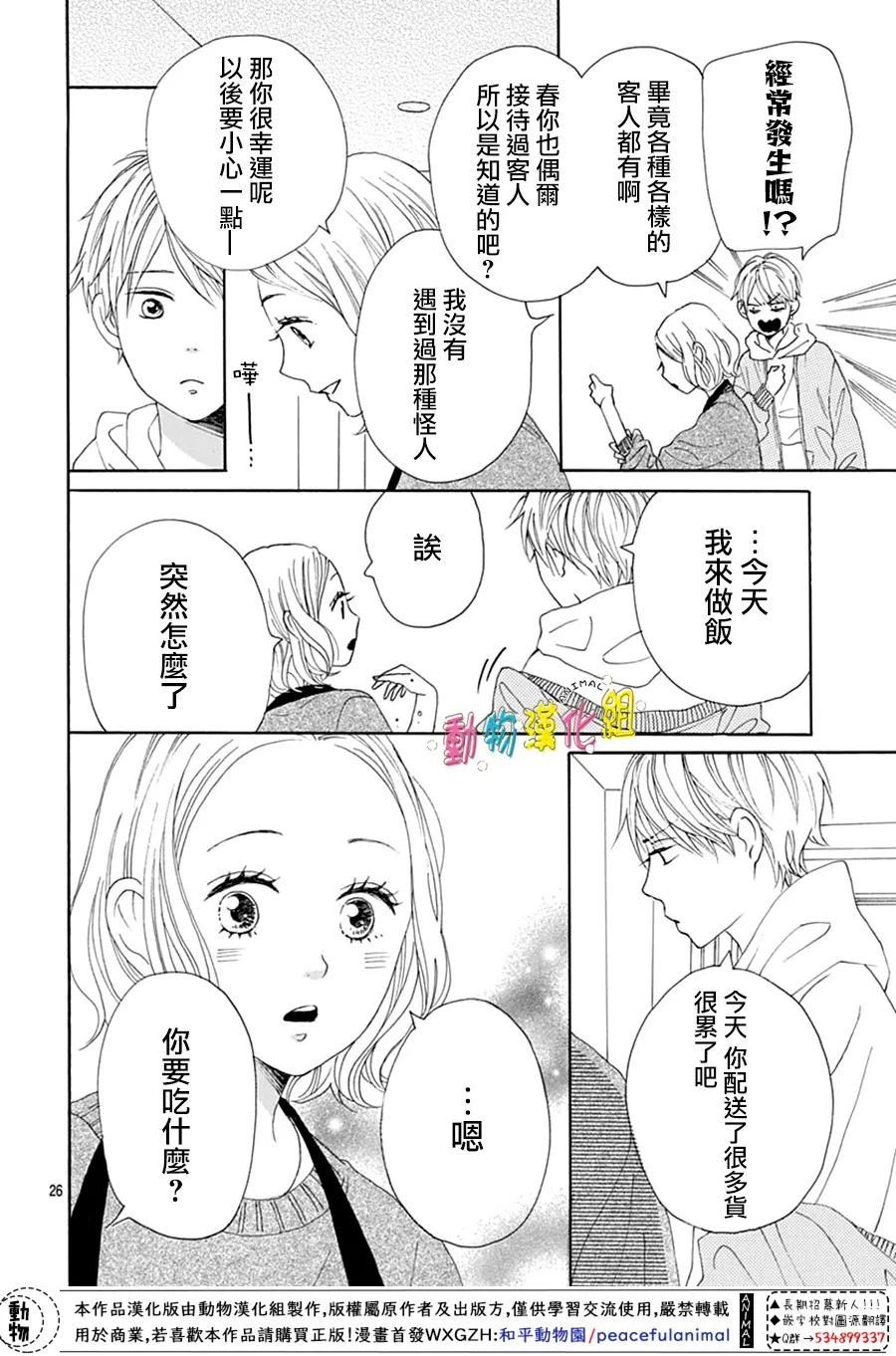 第26话