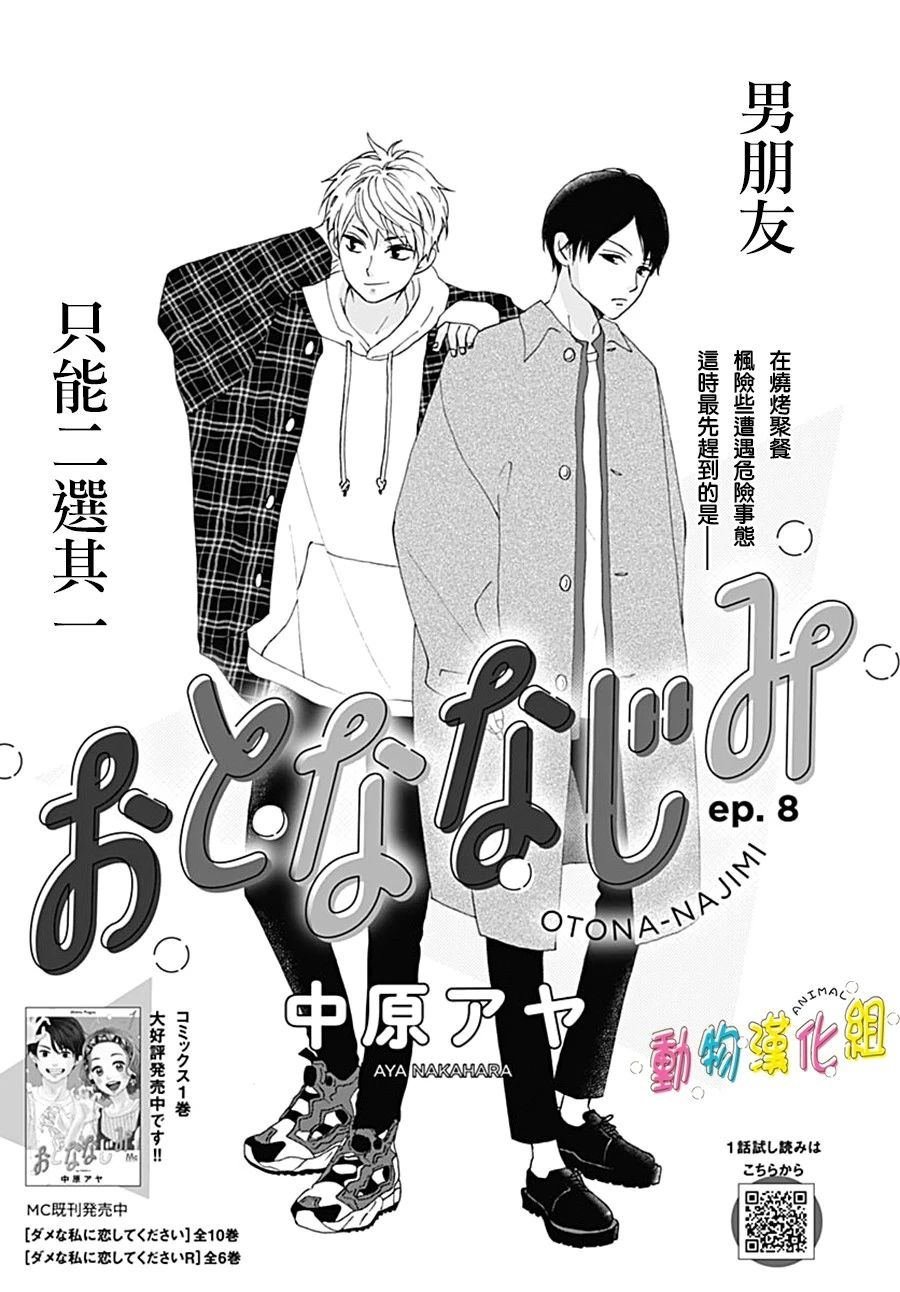 第8话