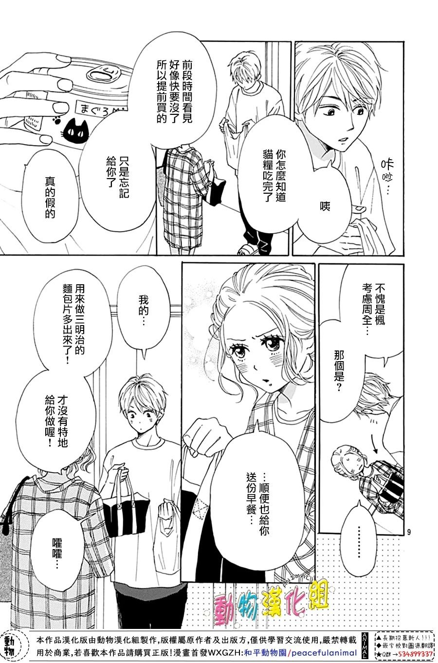 第9话