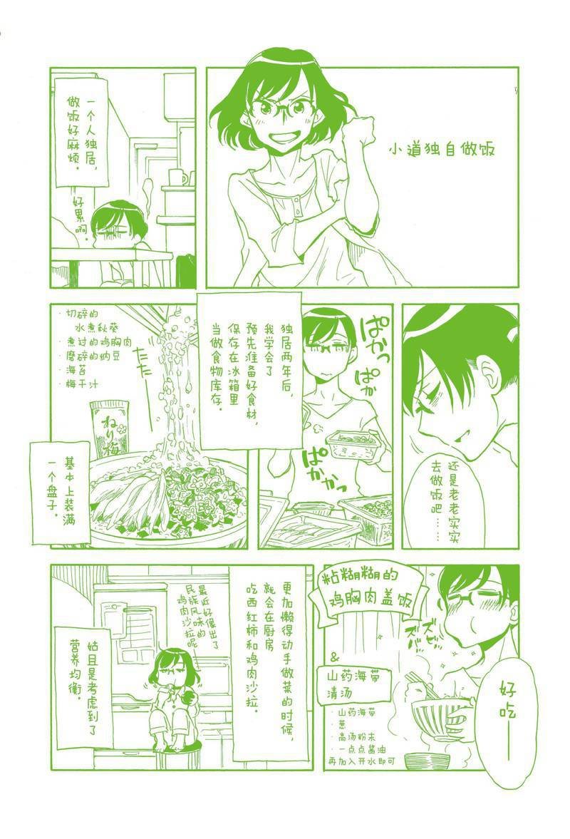 番外：某天中各人的生活