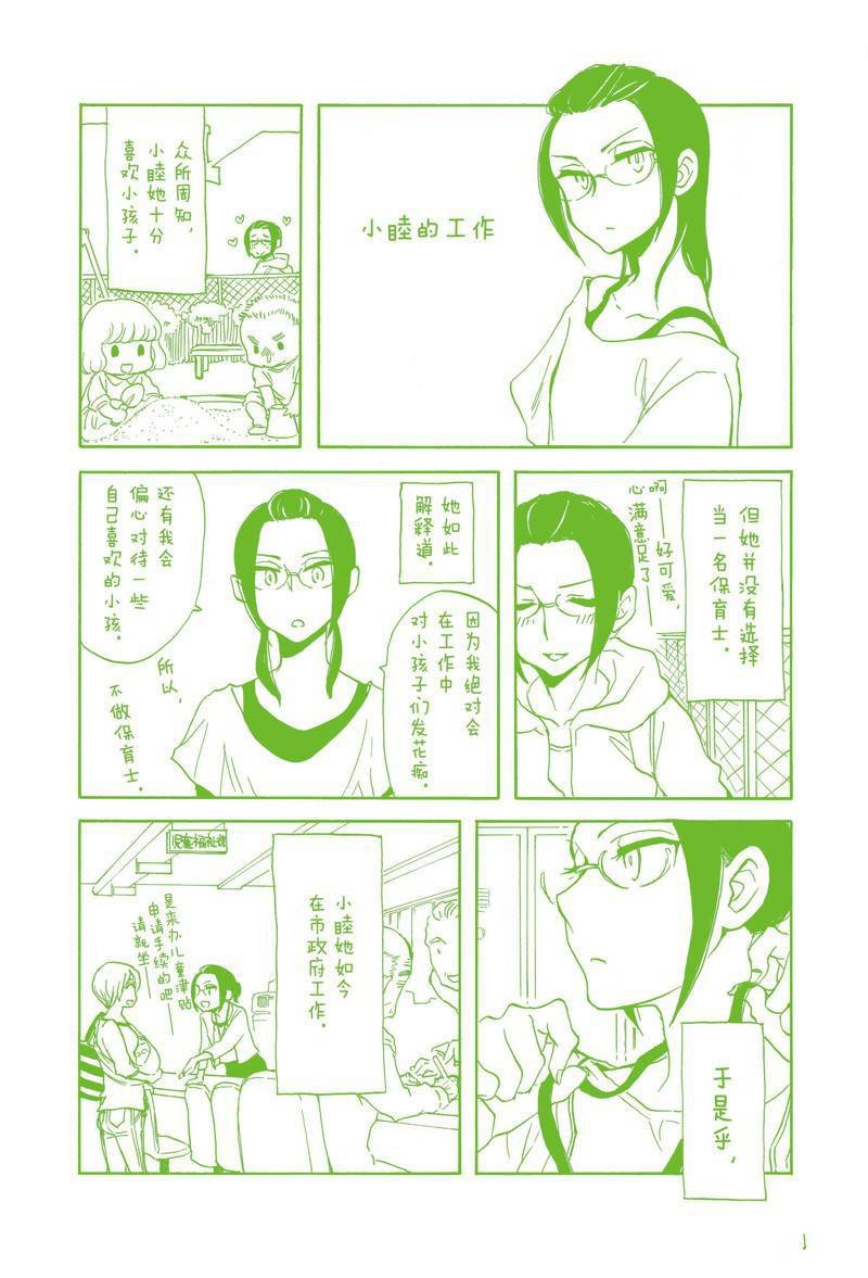番外：某天中各人的生活