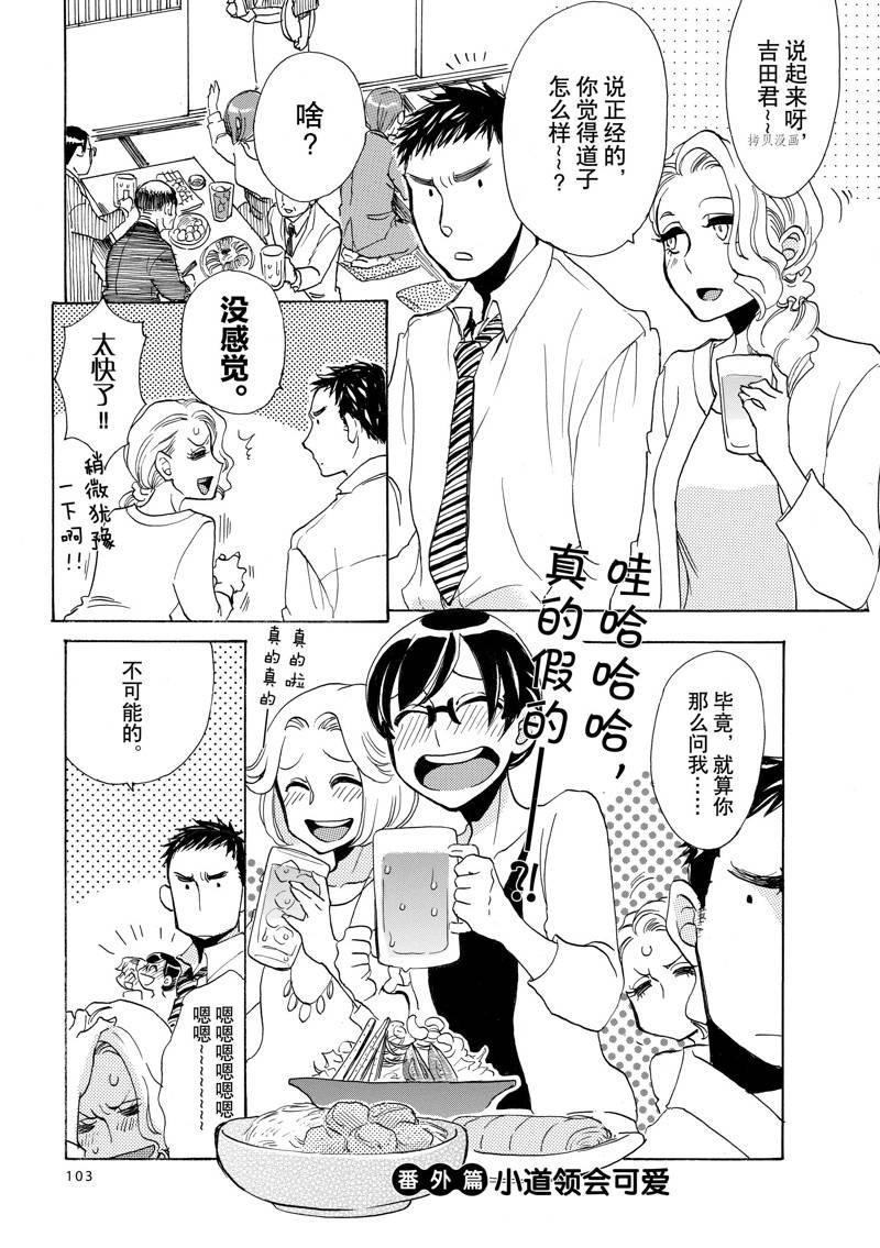 番外:小道领会可爱