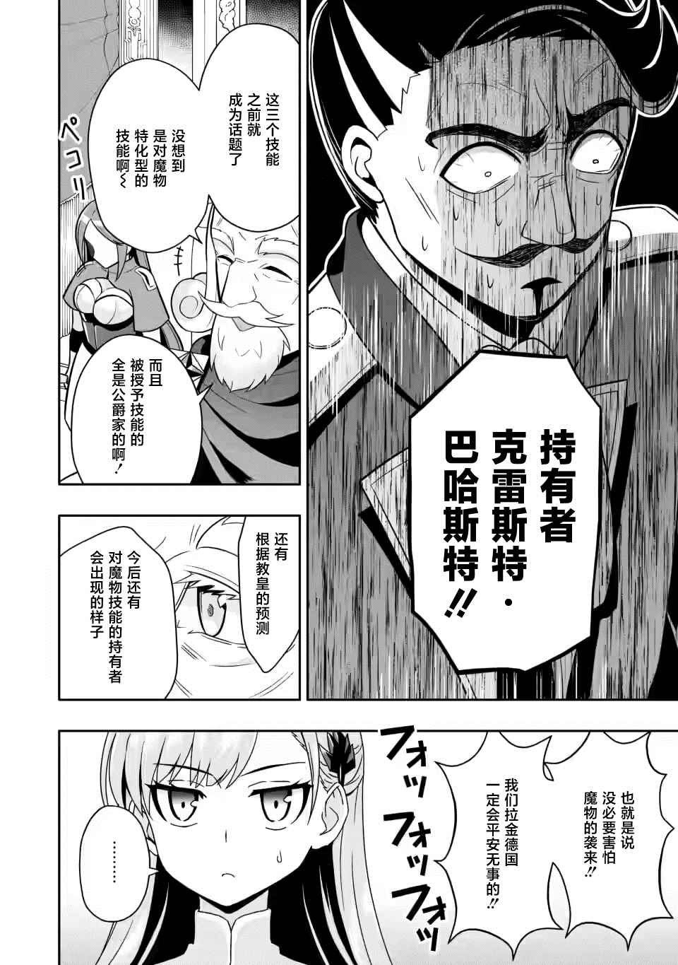 第4.2话