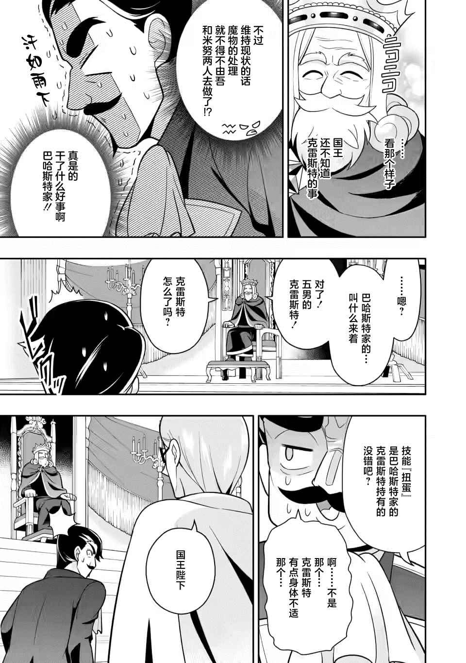 第4.2话