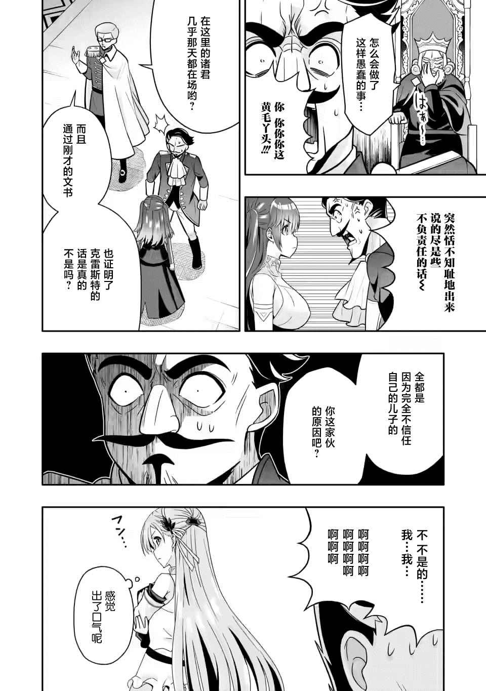 第4.2话