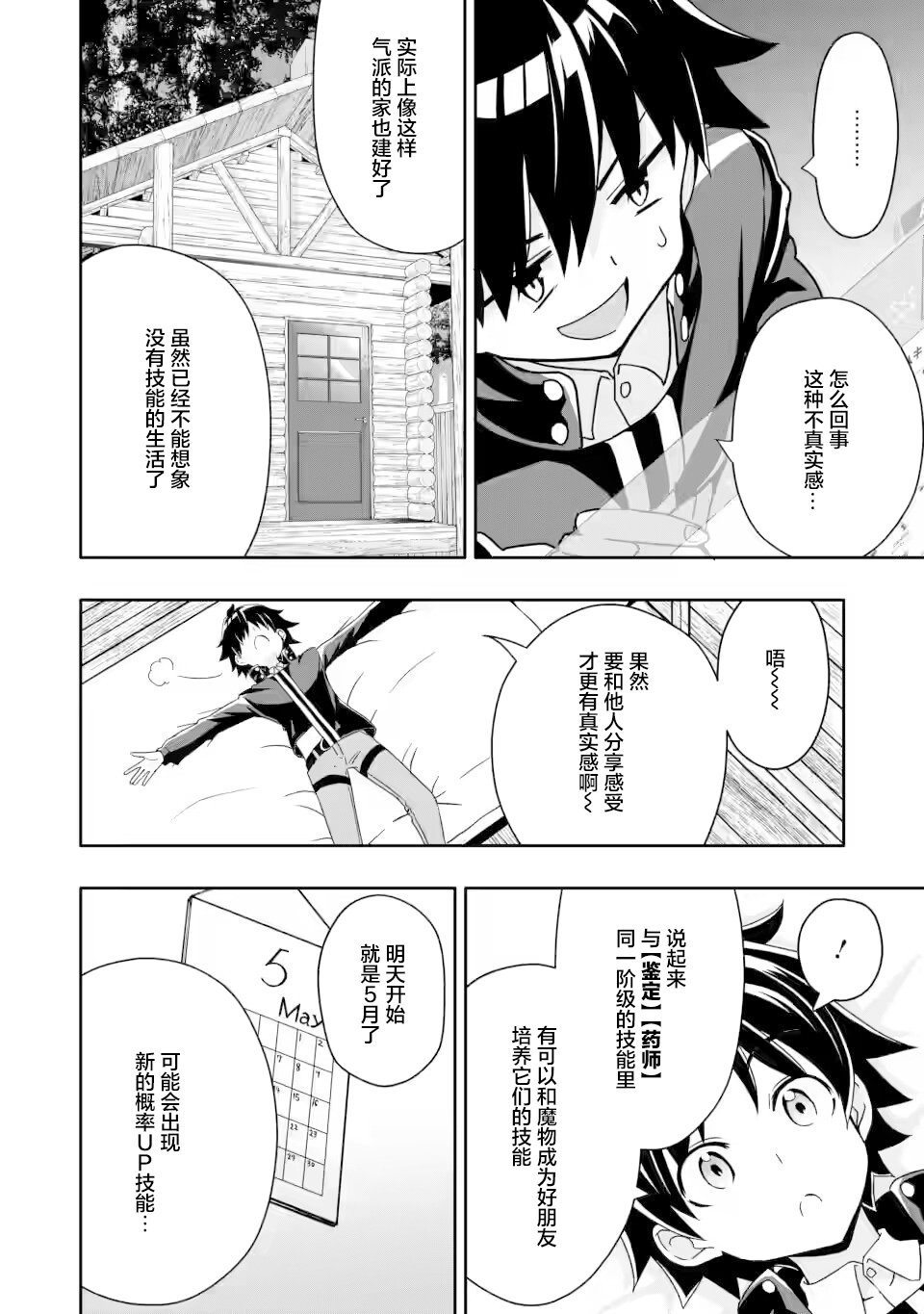 第5.3话