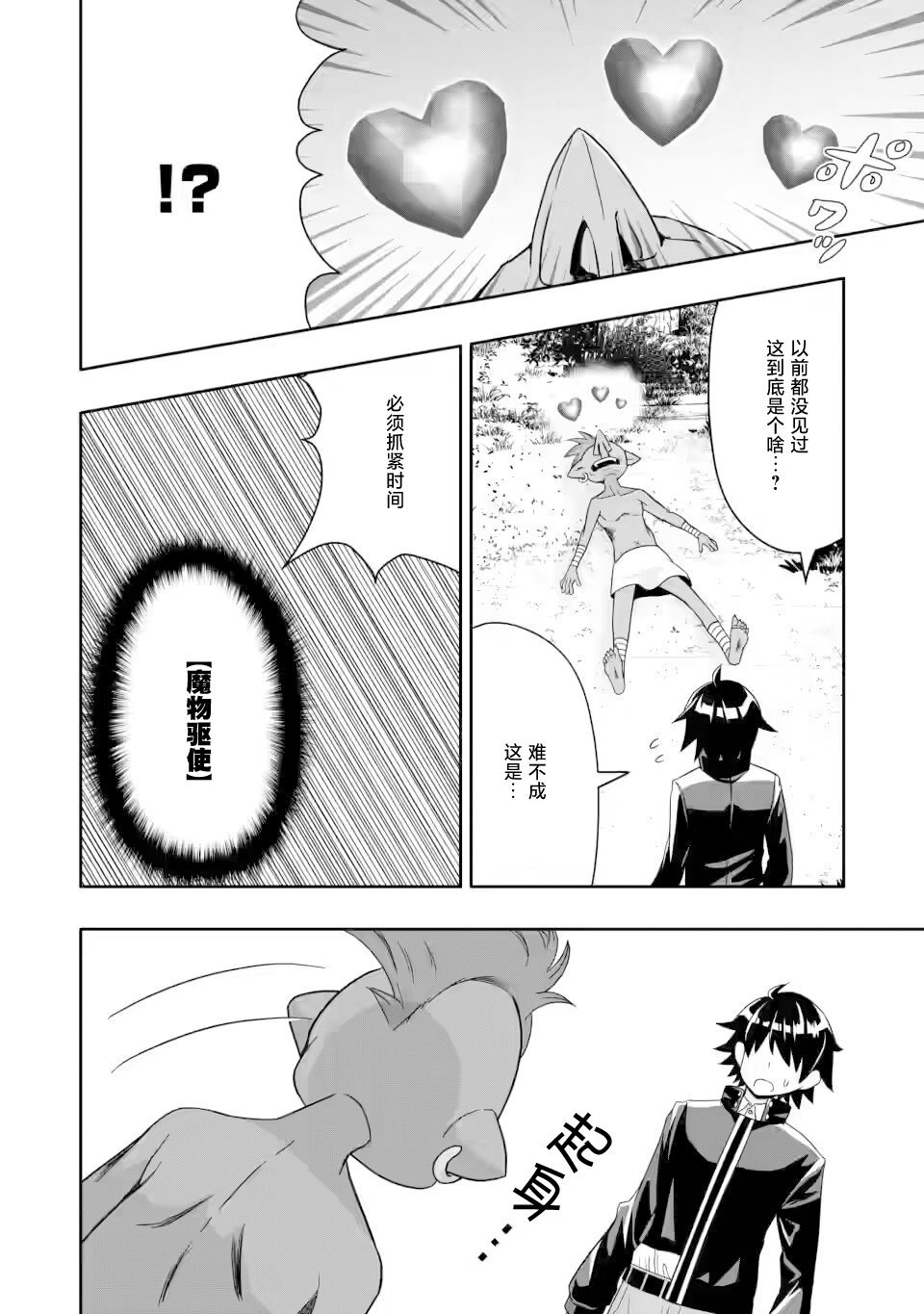 第6.2话