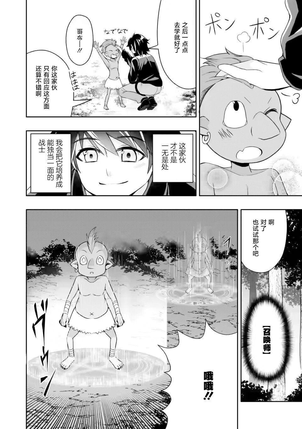 第6.2话