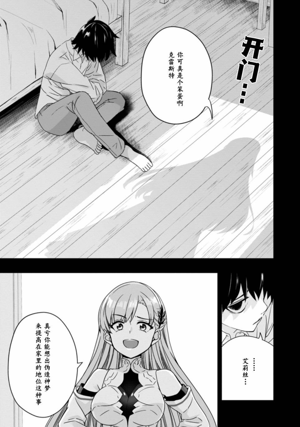 第2.1话