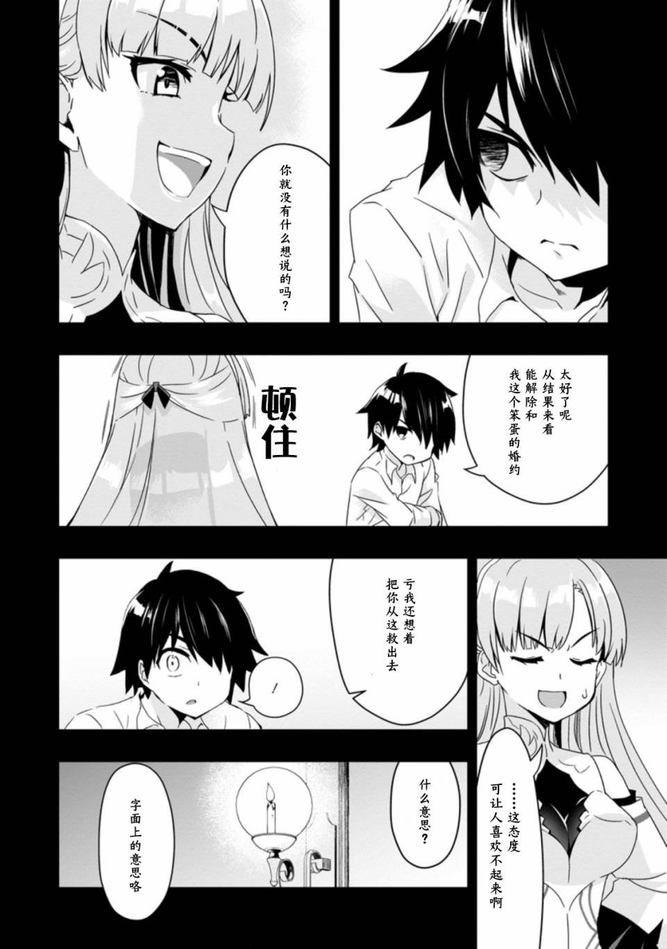 第2.1话