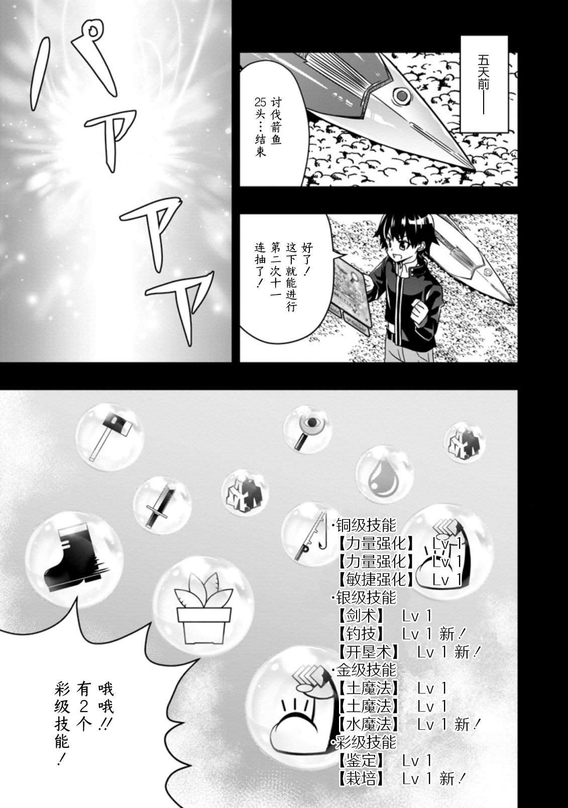 第3.2话
